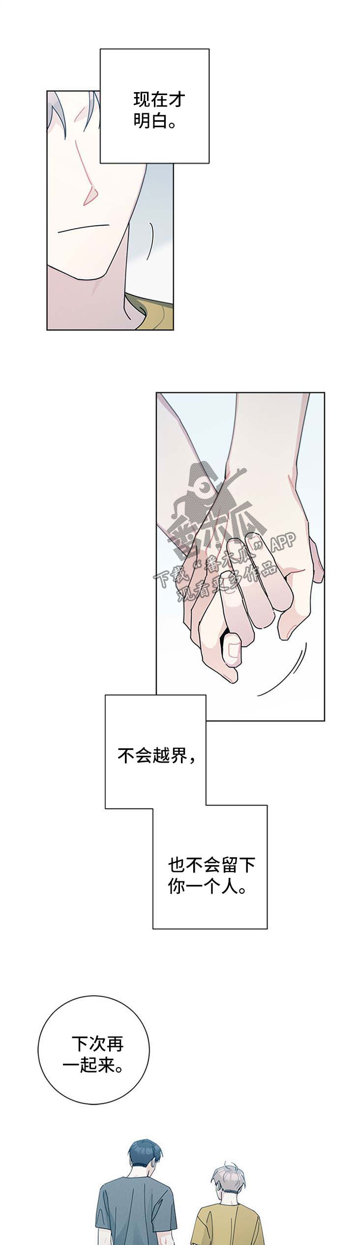 暗生情愫?漫画,第96章：虐狗2图