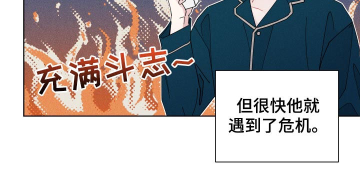 暗生情愫漫画,第131章：危机2图