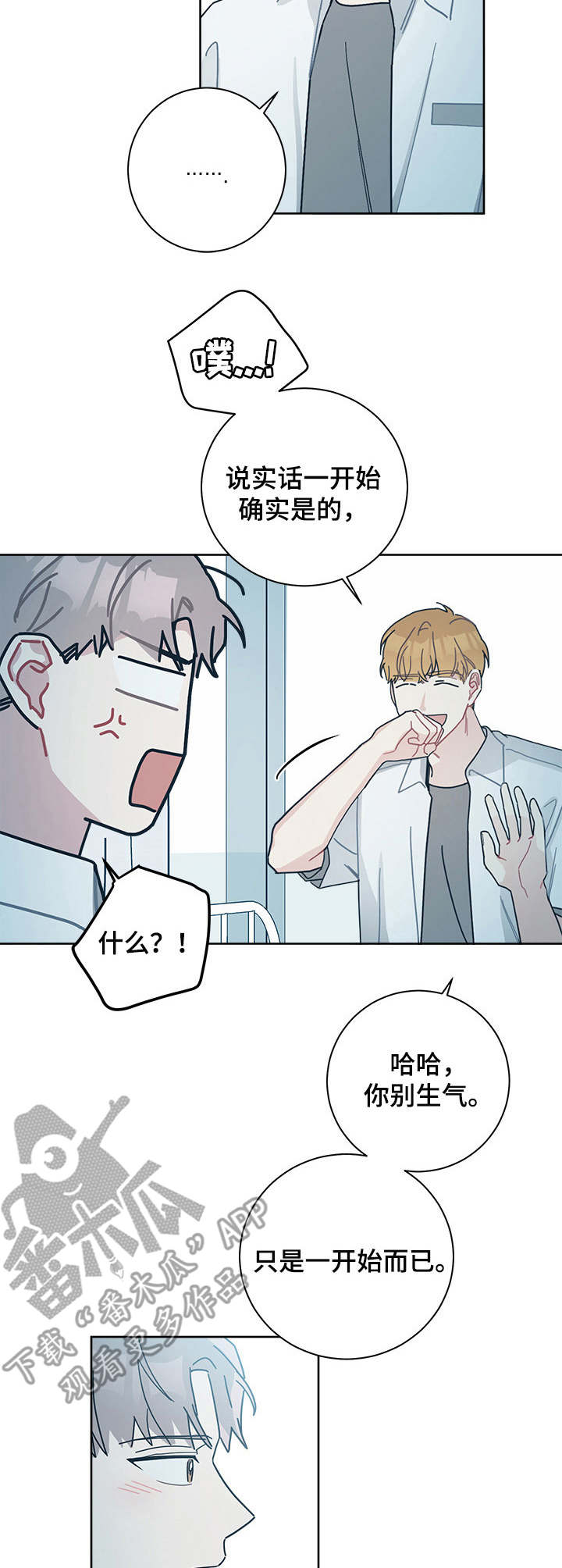 暗生情愫的定义漫画,第28章：套近乎1图