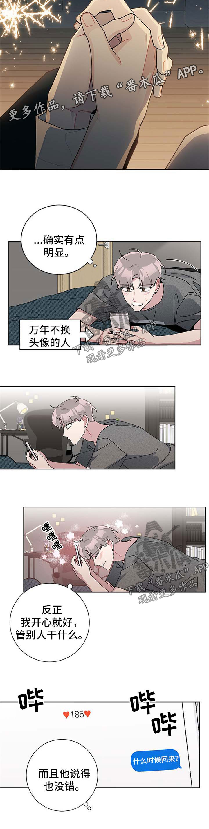 暗生情愫在线阅读漫画,第98章：恋爱史2图