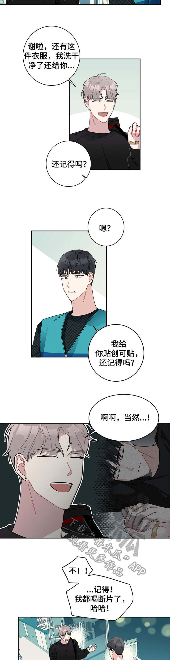 暗生情愫漫画,第13章：道歉2图