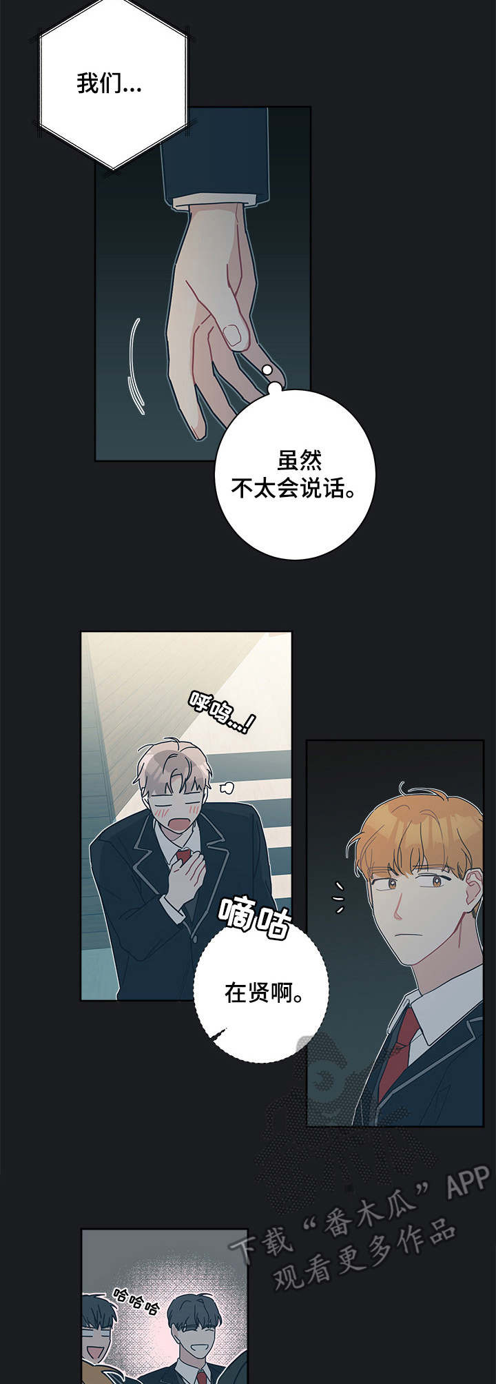 暗生情愫的定义漫画,第28章：套近乎1图