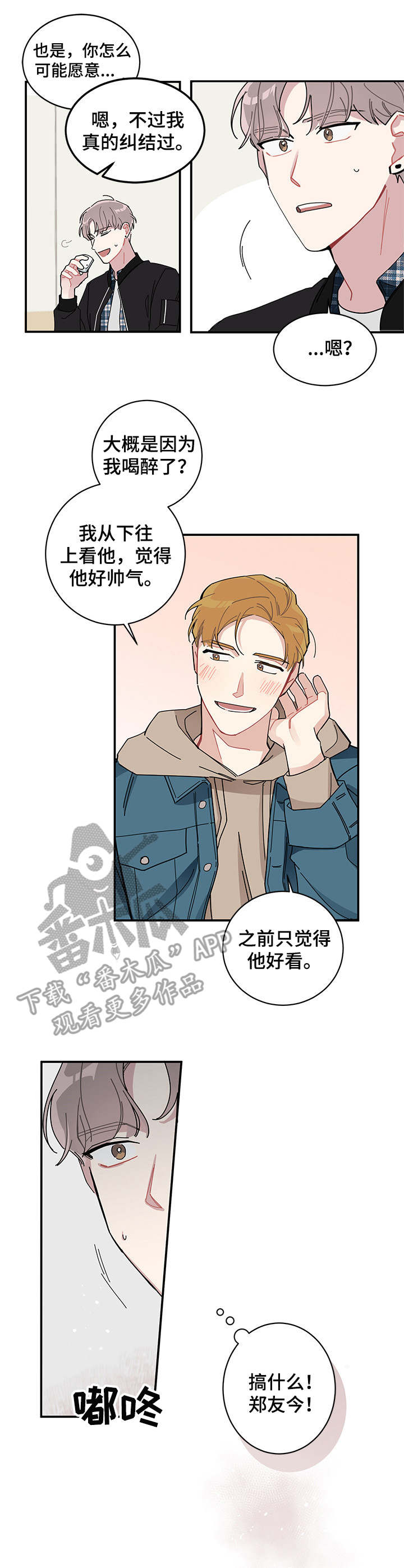暗生情愫漫画,第2章：放不下2图