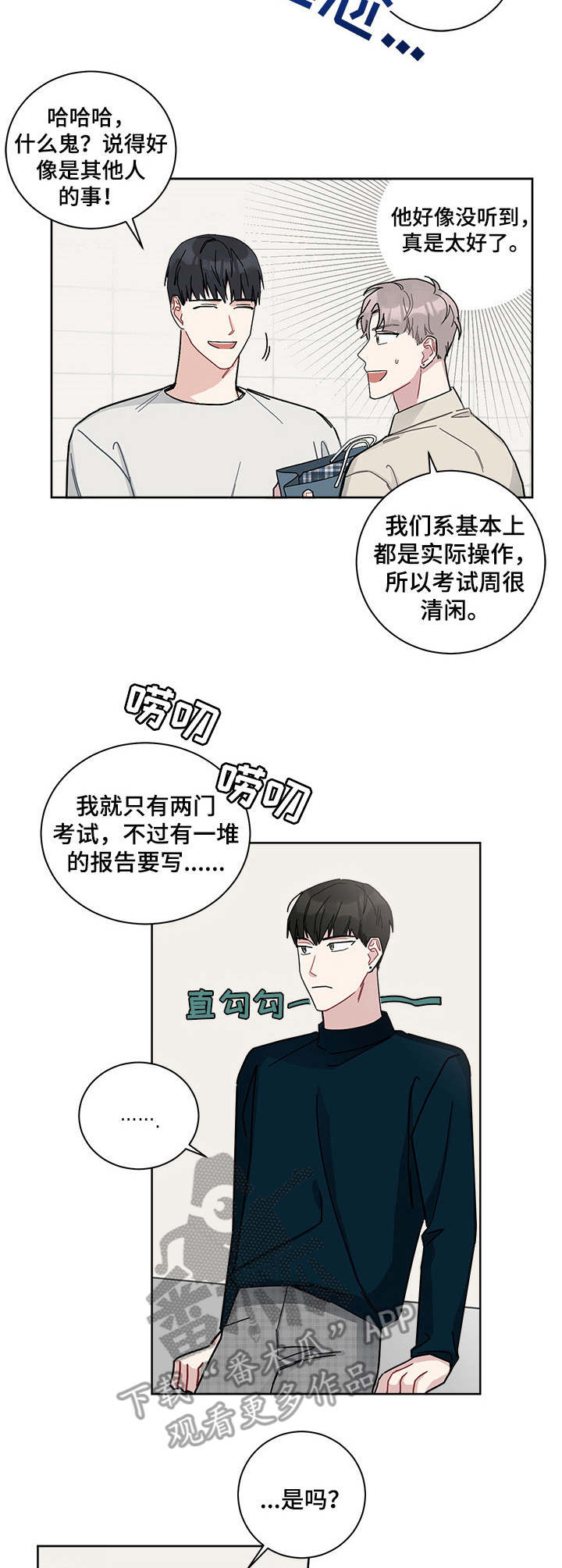 暗生情愫漫画,第19章：慌乱2图