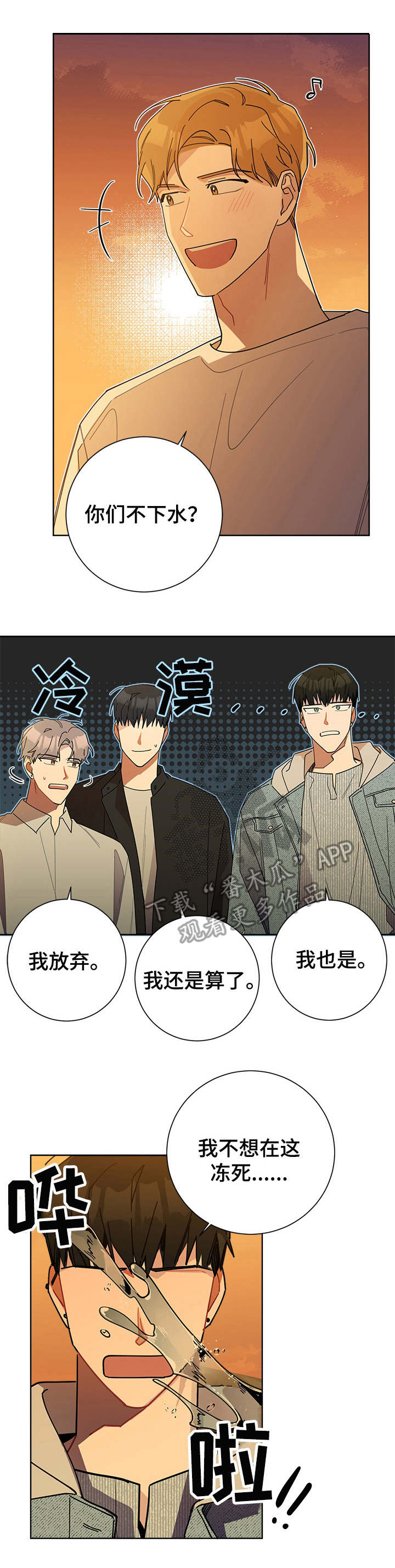 暗生情愫漫画,第50章：表白1图