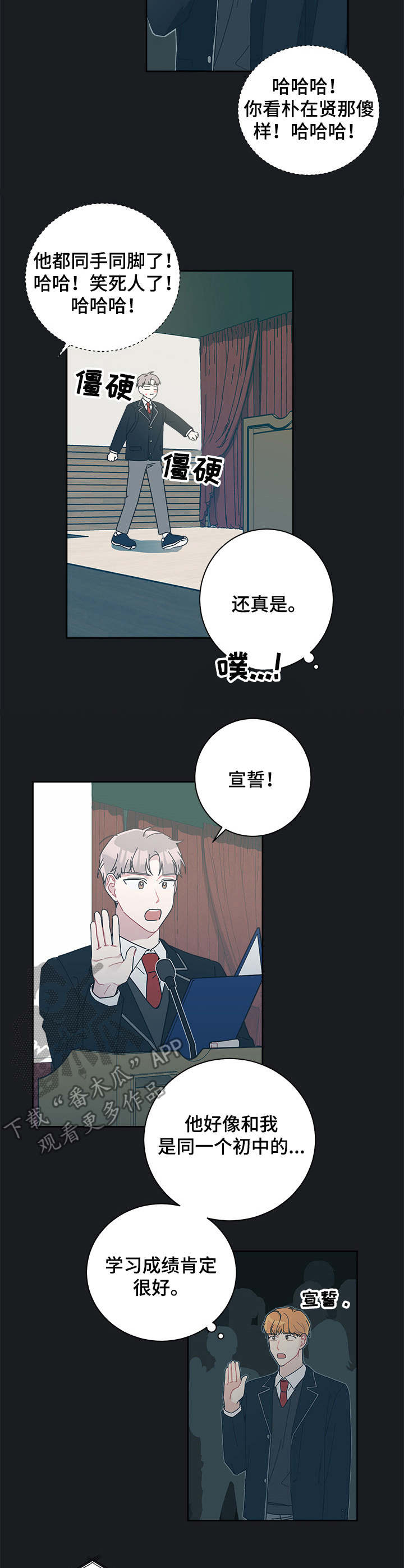 暗生情愫的定义漫画,第28章：套近乎2图