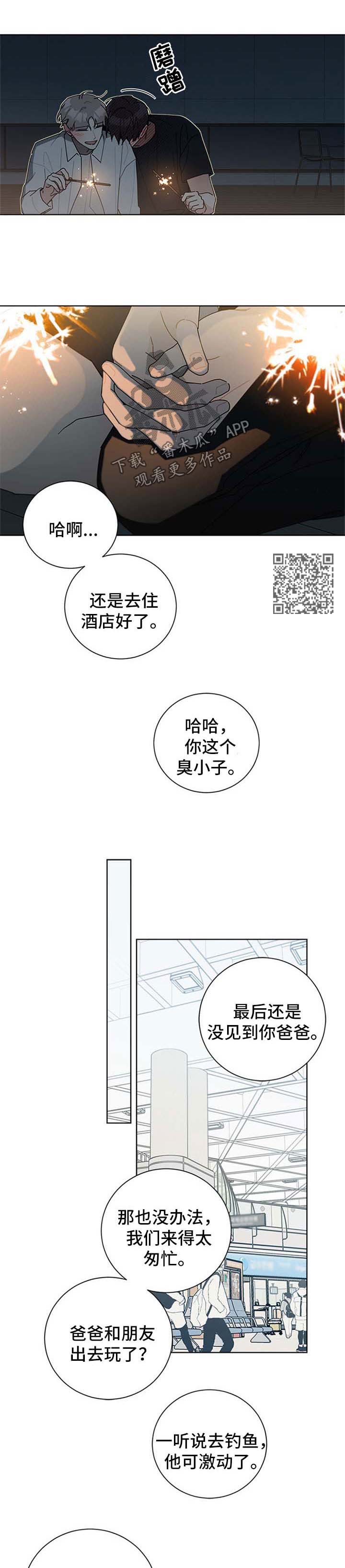 暗生情愫?漫画,第96章：虐狗2图