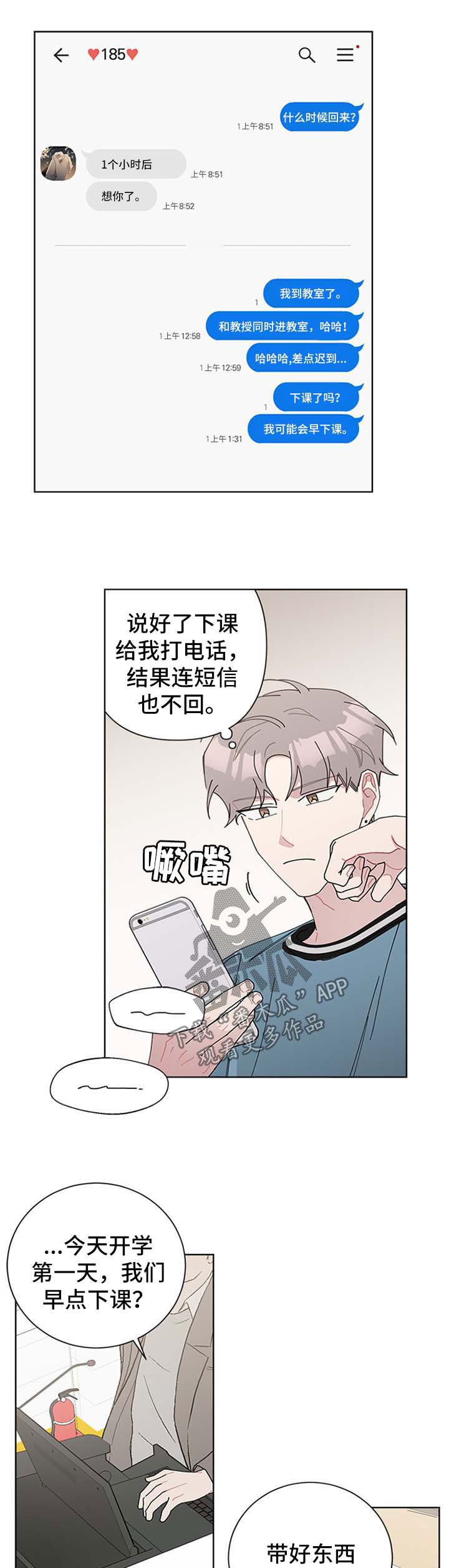 暗生情愫漫画,第100章：不对劲1图