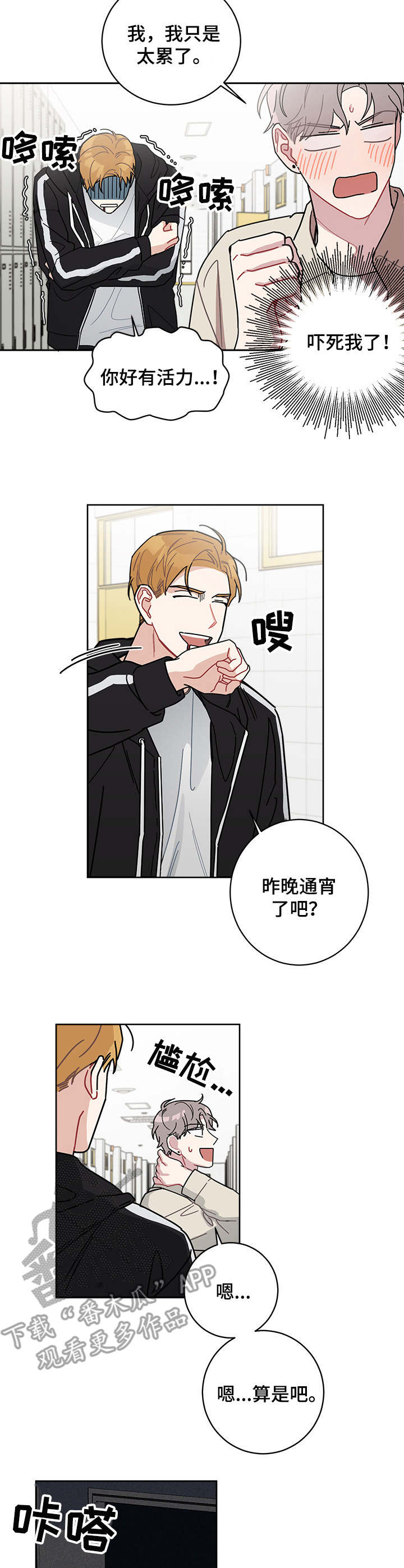 暗生情愫漫画,第24章：脸红2图