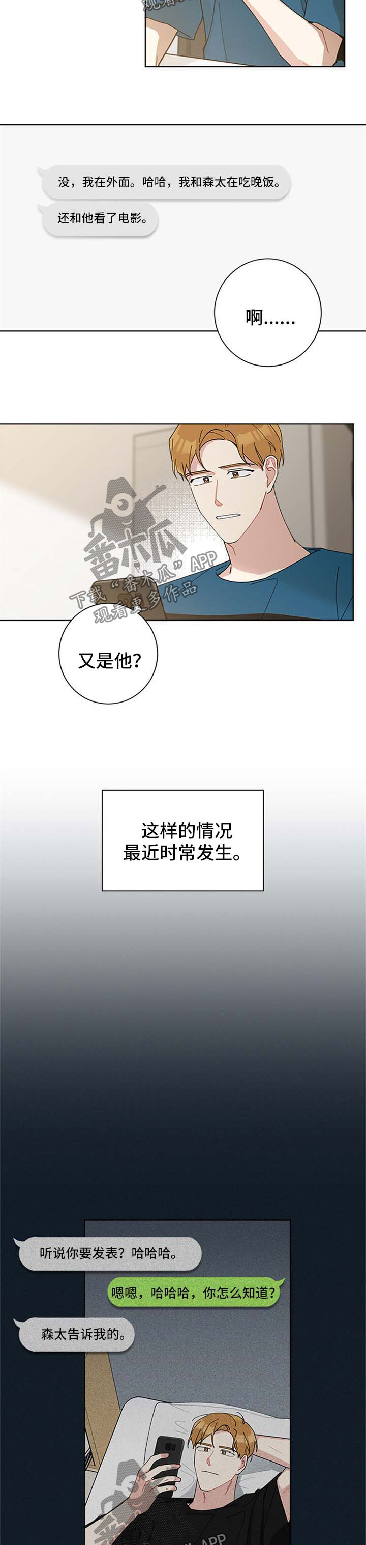 暗生情愫的古诗词漫画,第63章：我的朋友1图