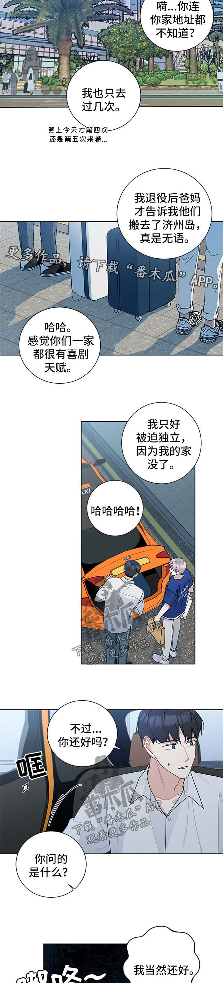 暗生情愫漫画,第94章：济州岛2图