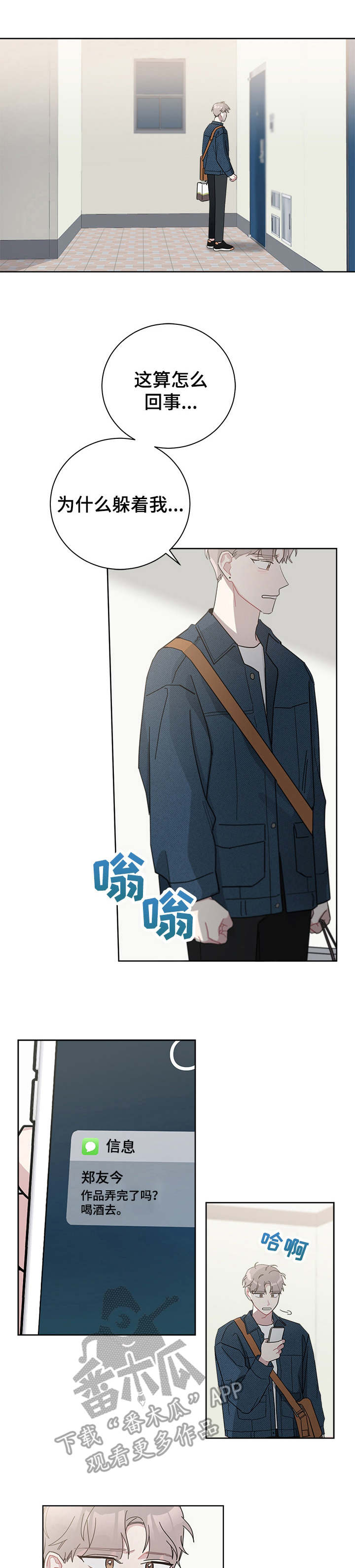 暗生情愫漫画,第37章：激动1图