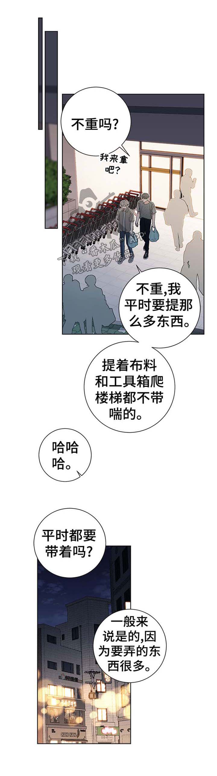 暗生情愫漫画,第72章：我很生气1图