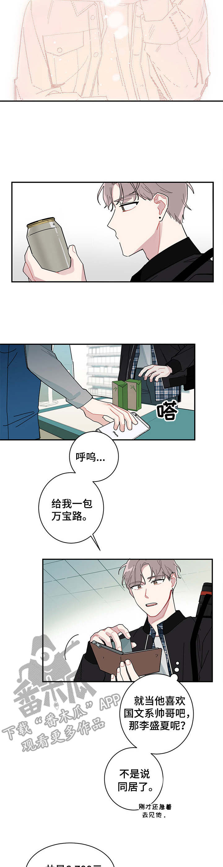 暗生情愫的接吻视频漫画,第3章：排忧解难1图