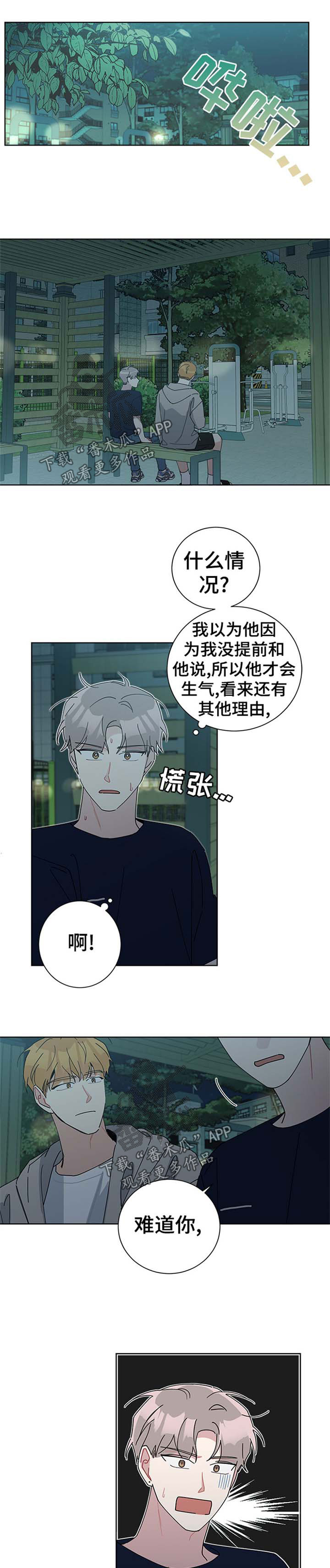 暗生情愫漫画,第81章：告白2图