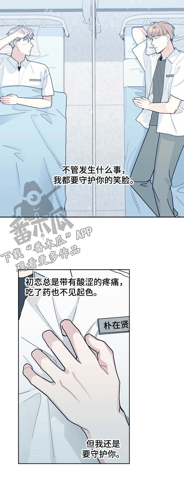 暗生情愫的定义漫画,第28章：套近乎1图