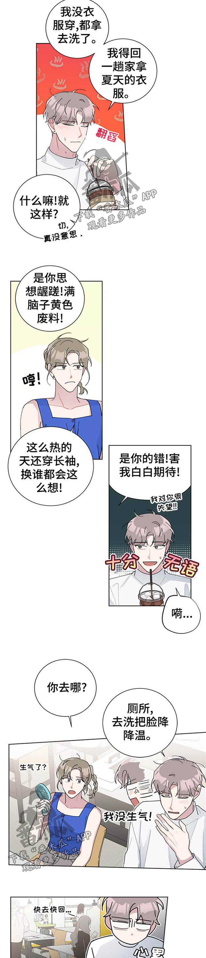 暗生情愫漫画,第76章：急躁1图