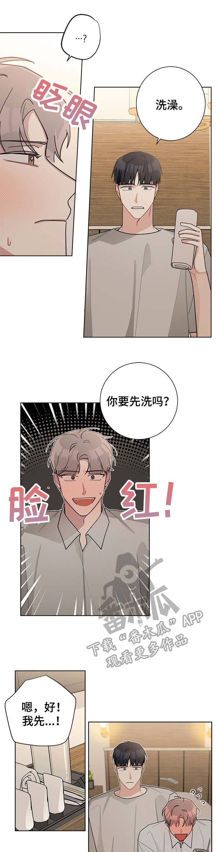 暗生情愫的隐藏句子漫画,第56章：胡言乱语1图