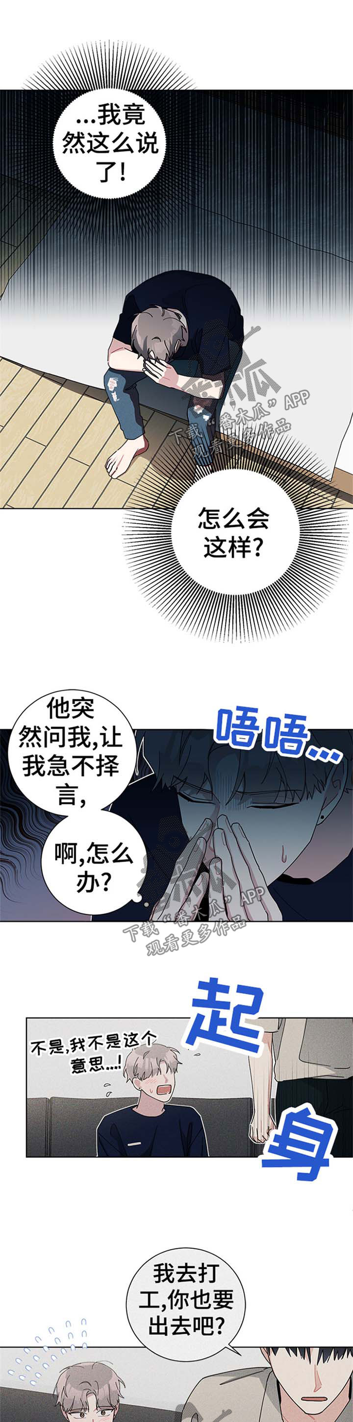 暗生情愫漫画,第80章：不习惯1图