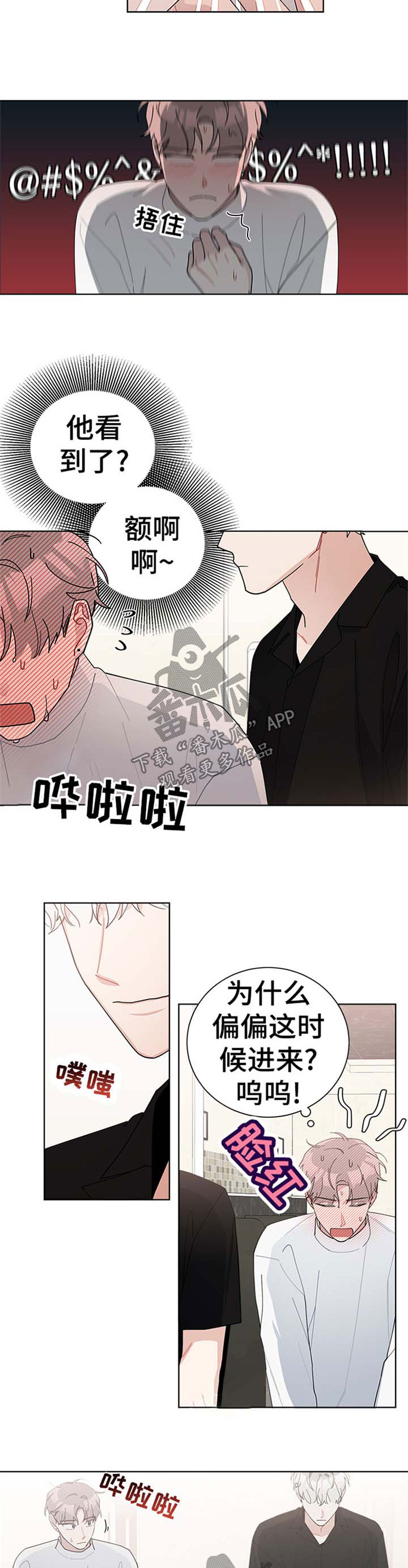 杨贵妃安禄山暗生情愫漫画,第77章：吻痕2图