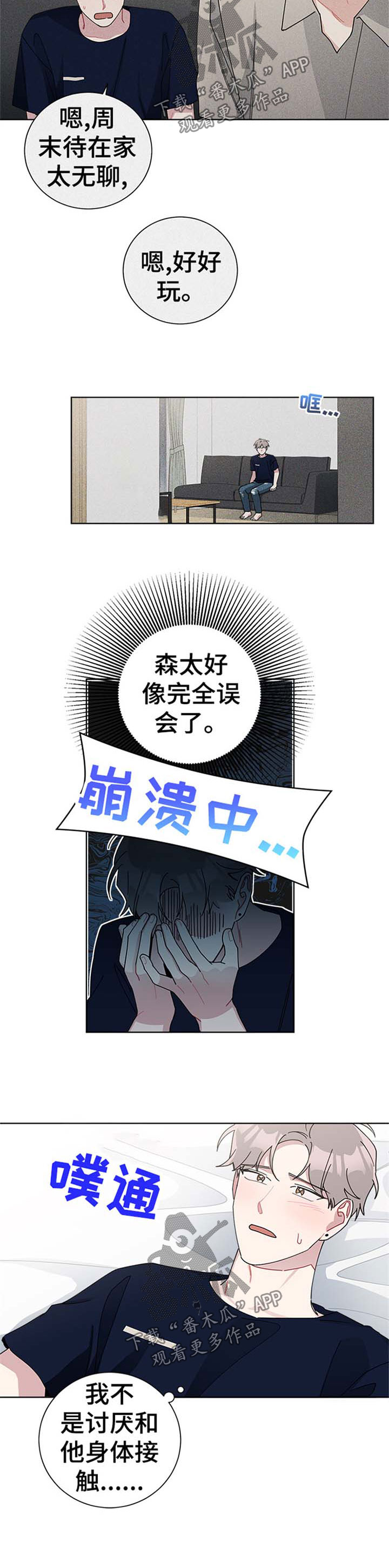 暗生情愫的诗漫画,第80章：不习惯2图