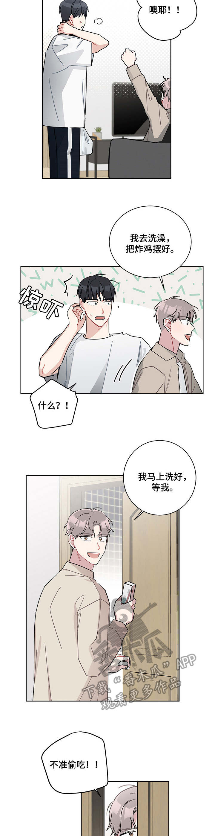 暗生情愫在线阅读漫画,第21章：借宿2图