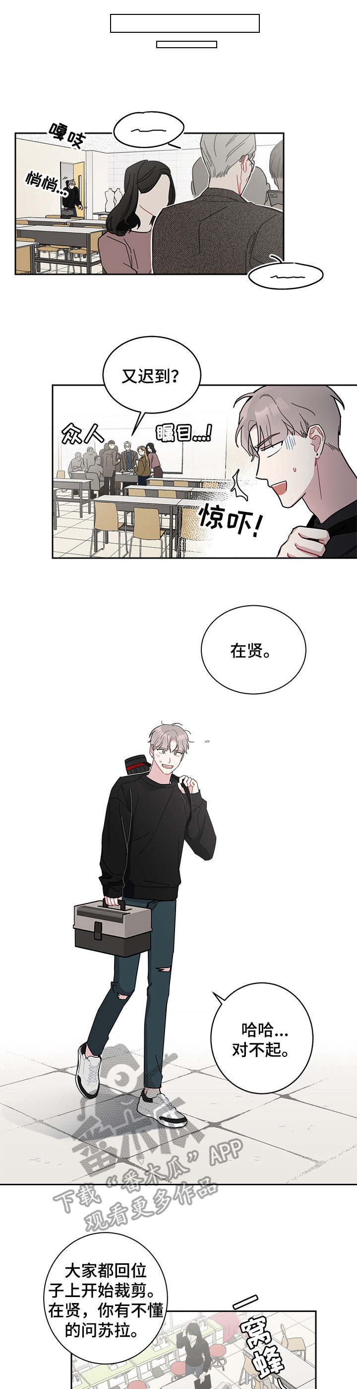 暗生情愫漫画,第12章：创口贴1图