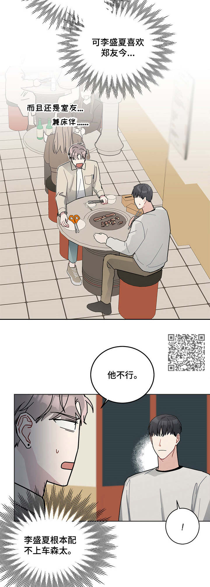 一叶孤舟 暗生情愫漫画,第20章：喜欢的人2图