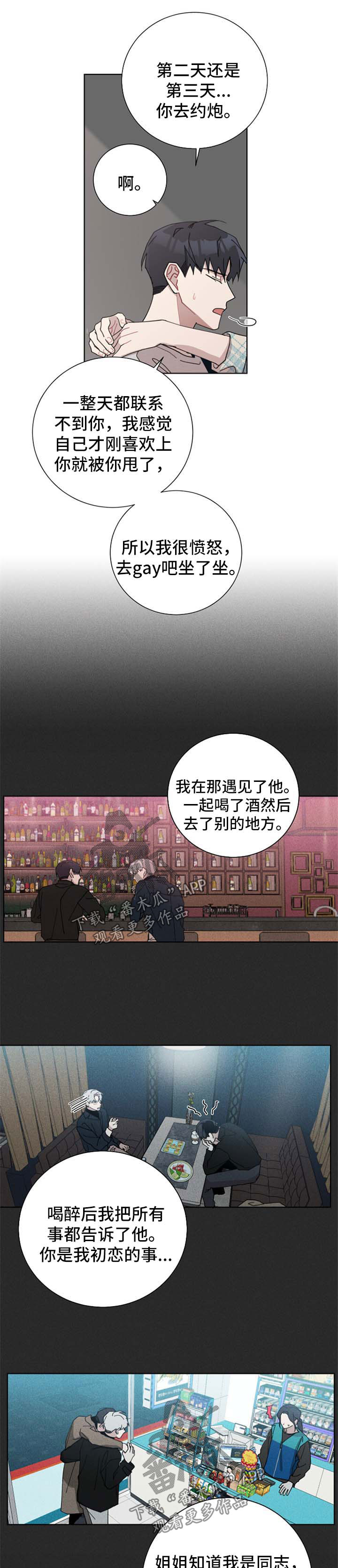 暗生情愫拼音漫画,第112章：只要是你2图