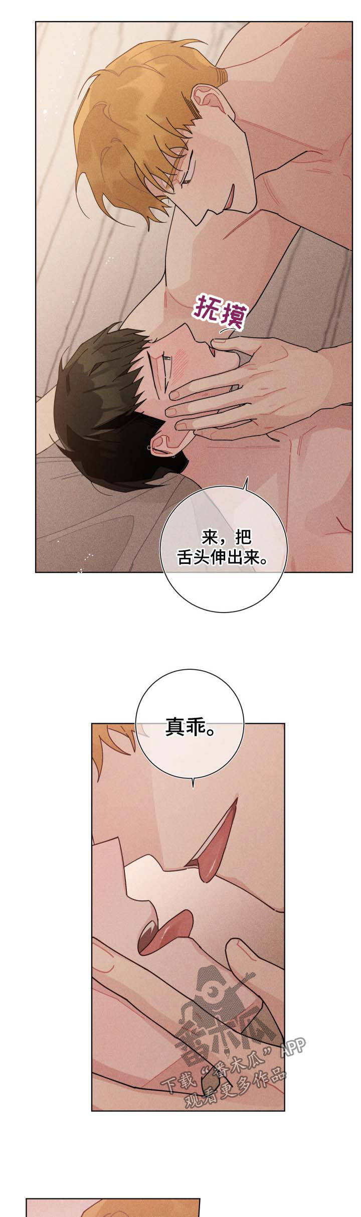 暗生情愫的意思漫画,第123章：再来一次2图