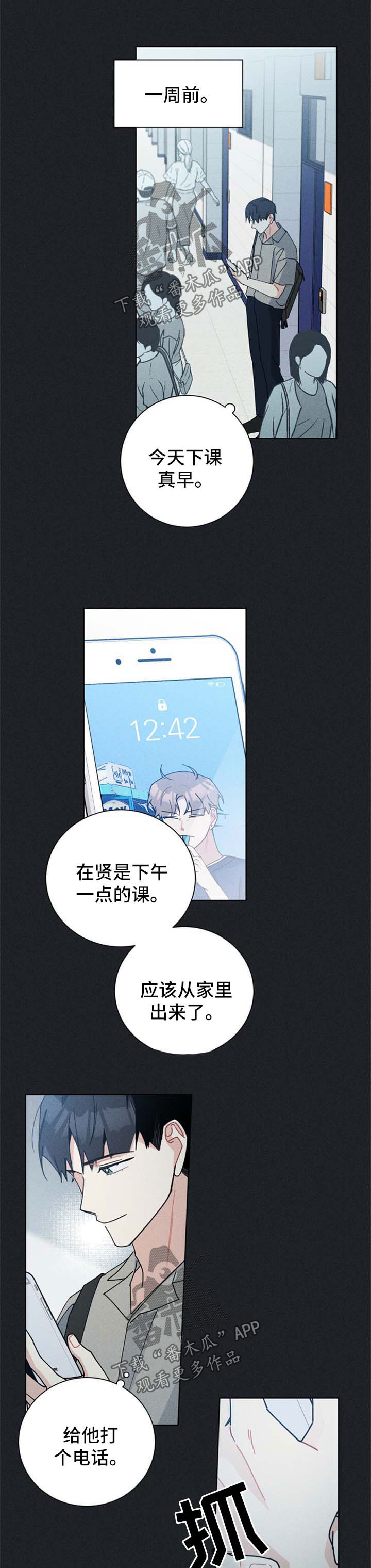 暗生情愫的古诗词漫画,第105章：想帮他1图