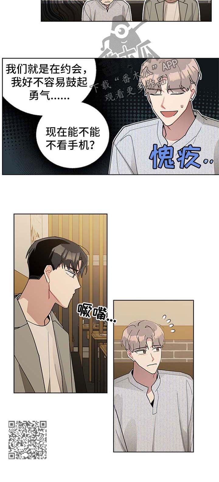 暗生情愫的古诗词漫画,第63章：我的朋友2图