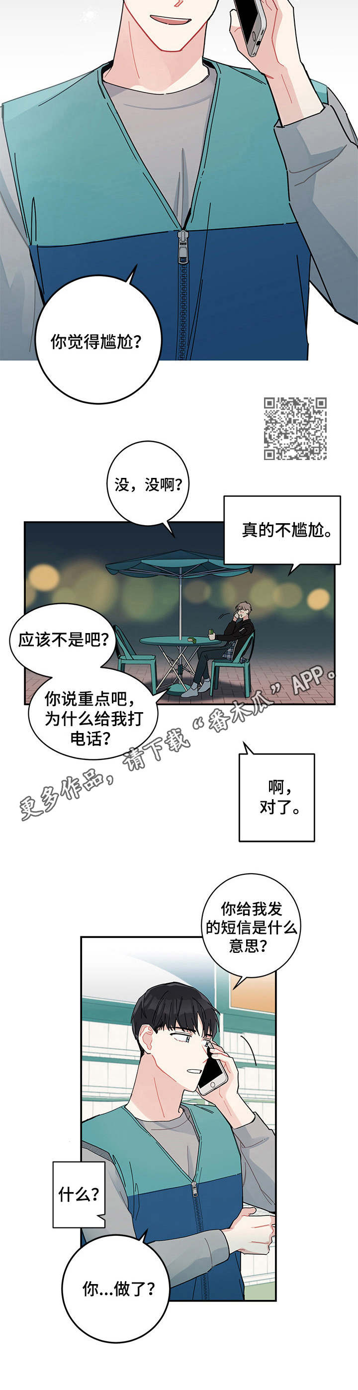 暗生情愫的定义漫画,第4章：心中的答案1图