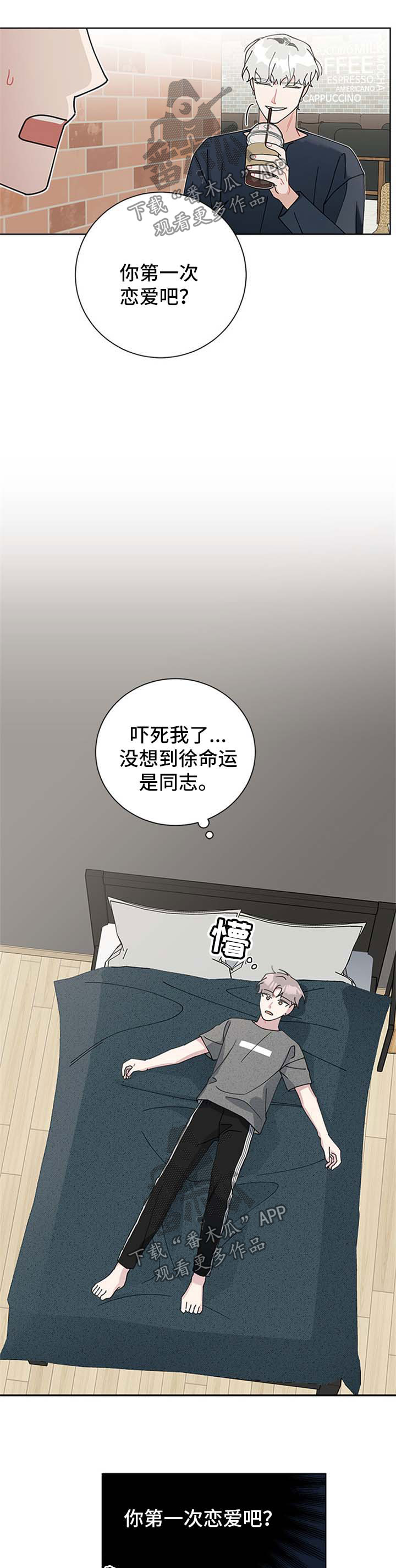 暗生情愫的唯美句子漫画,第98章：恋爱史2图