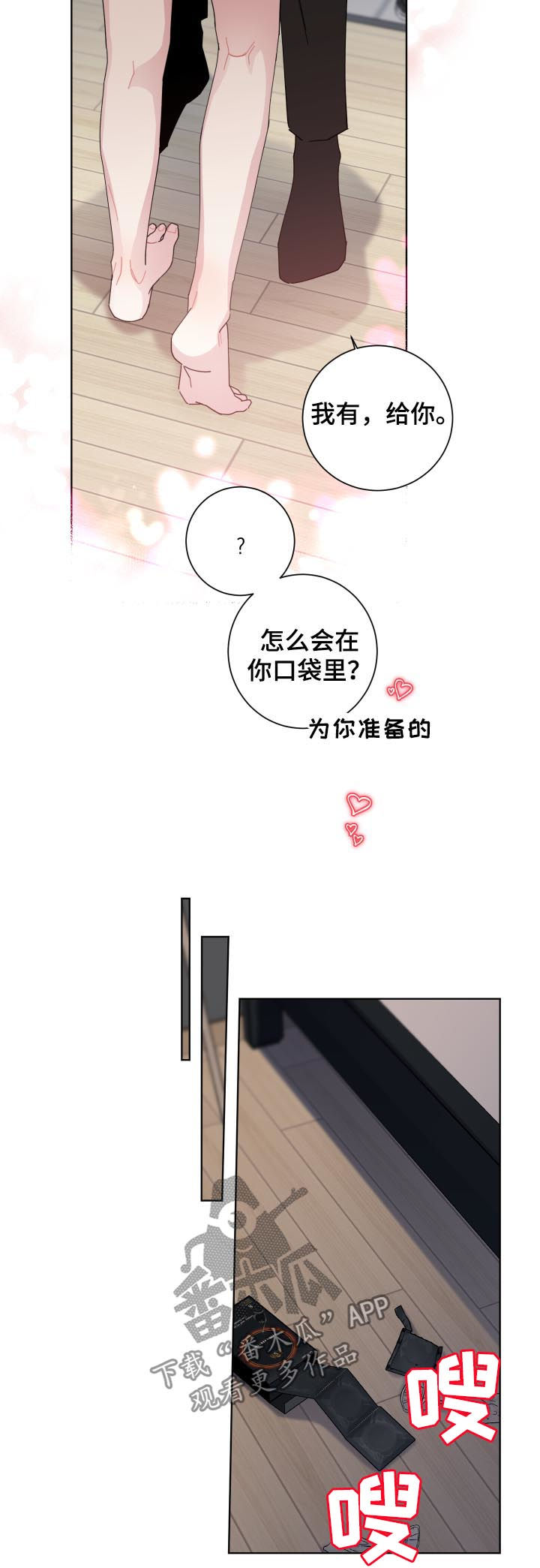 暗生情愫漫画,第134章：戒烟成功【完结】2图
