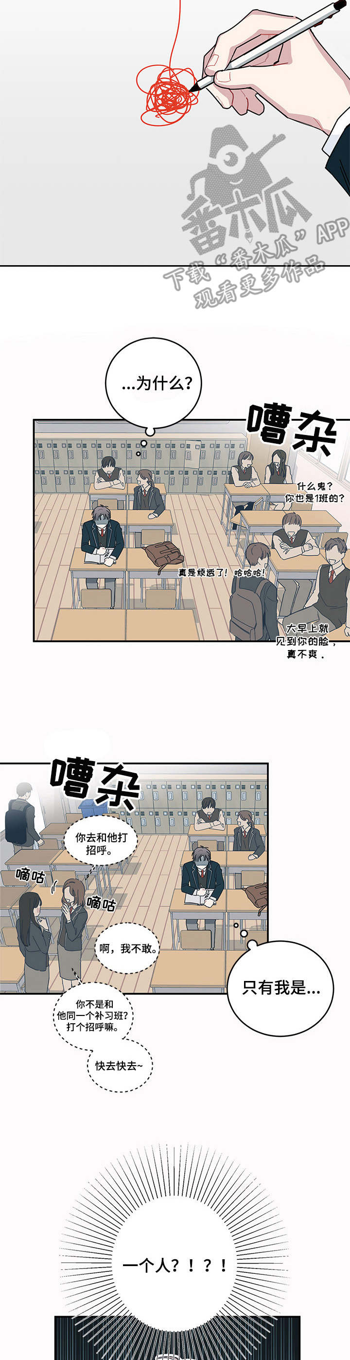 颖儿乔振宇酒吧相遇暗生情愫漫画,第6章：红线2图