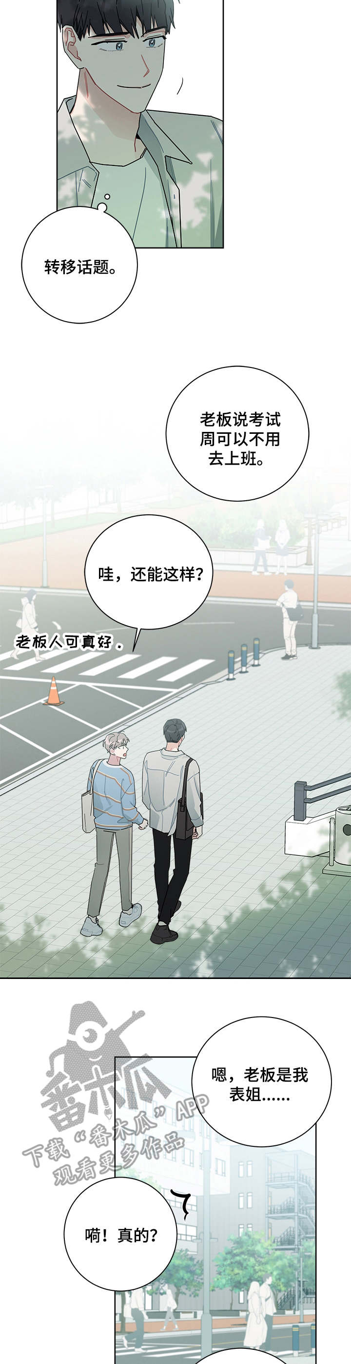 暗生情愫漫画,第35章：细节1图