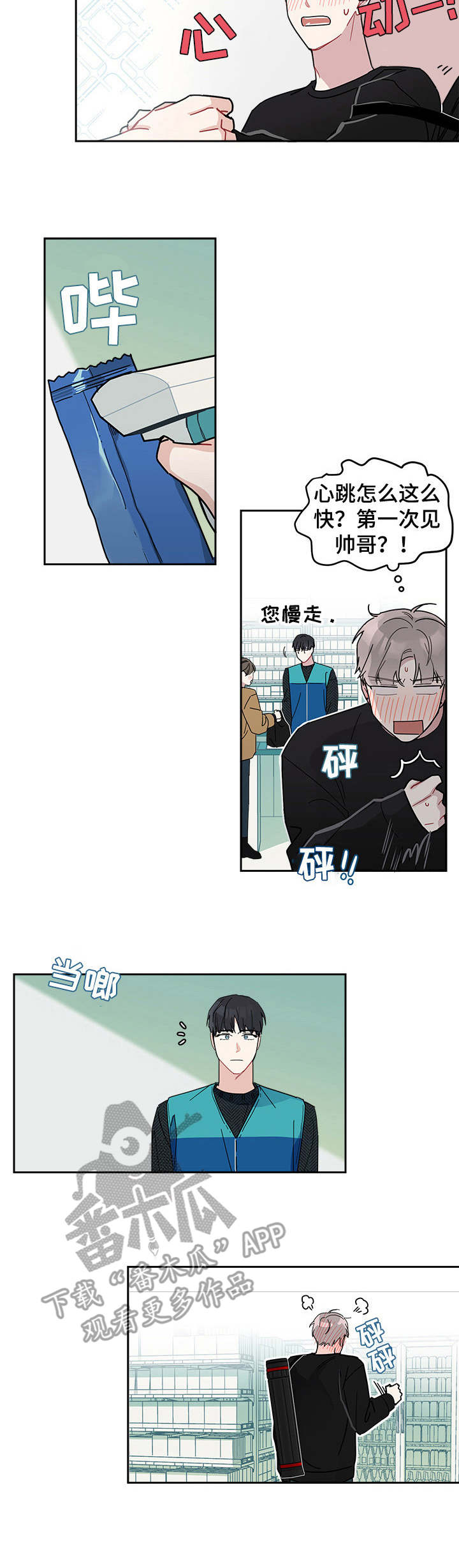 暗生情愫漫画,第13章：道歉1图