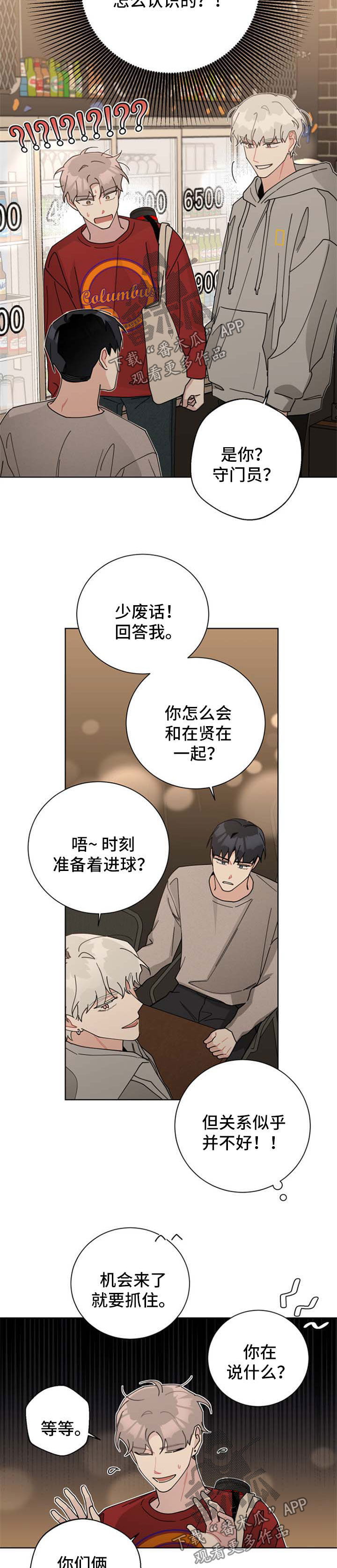 暗生情愫漫画,第105章：想帮他2图