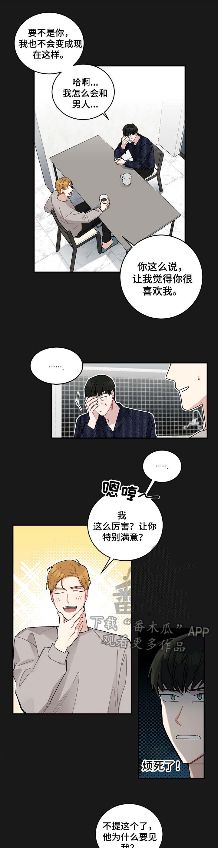 暗生情愫的唯美句子漫画,第14章：委托1图