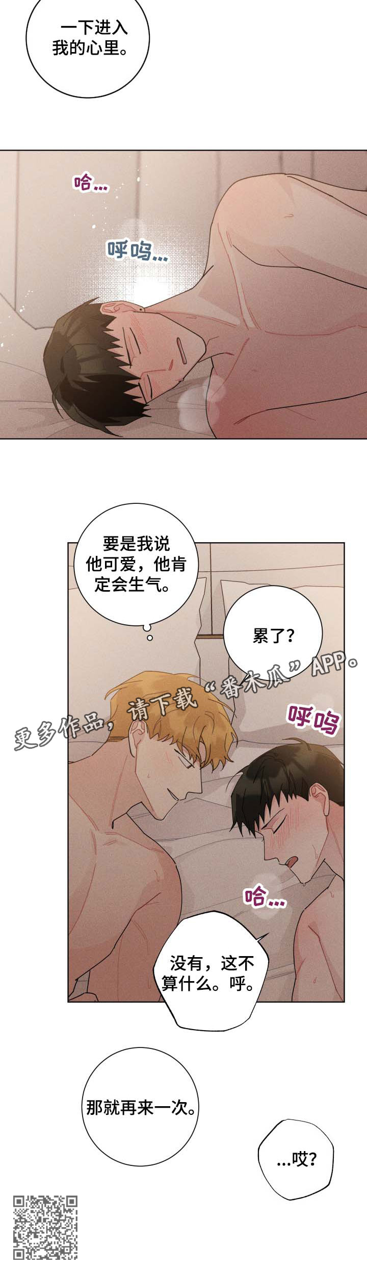 暗生情愫的意思漫画,第123章：再来一次1图