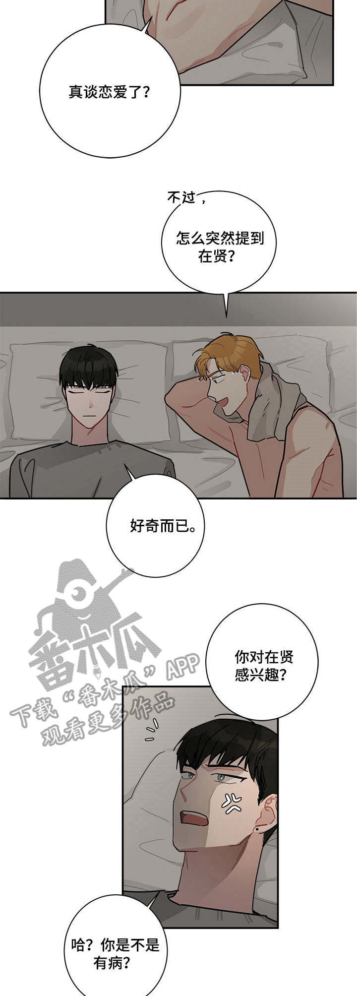 暗生情愫藏在心里那么多年漫画,第16章：不会说1图