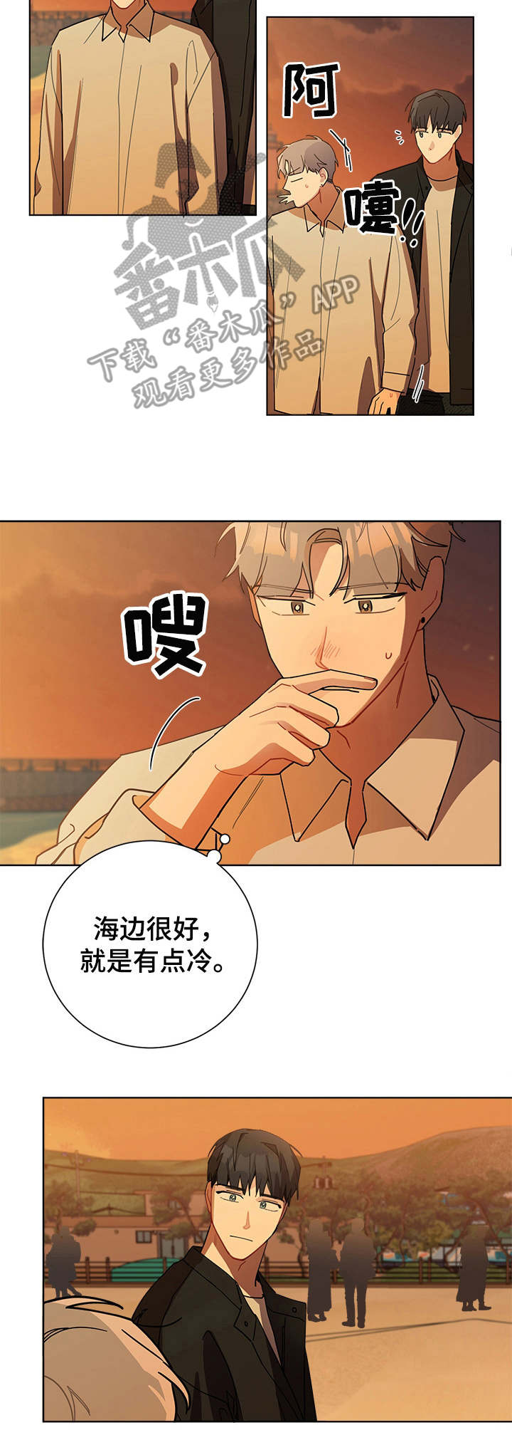 暗生情愫陆瑶漫画,第50章：表白1图