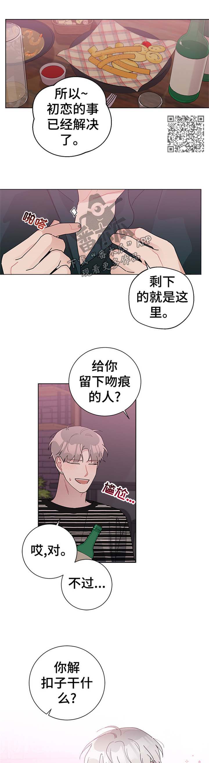 暗生情愫拼音漫画,第85章：和好2图