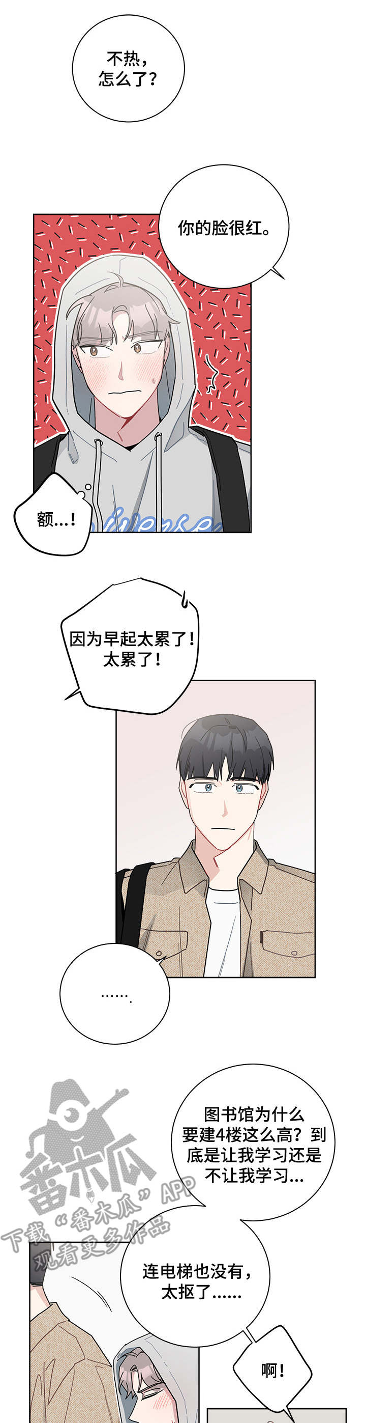 暗生情愫藏在心里那么多年漫画,第30章：图书馆2图