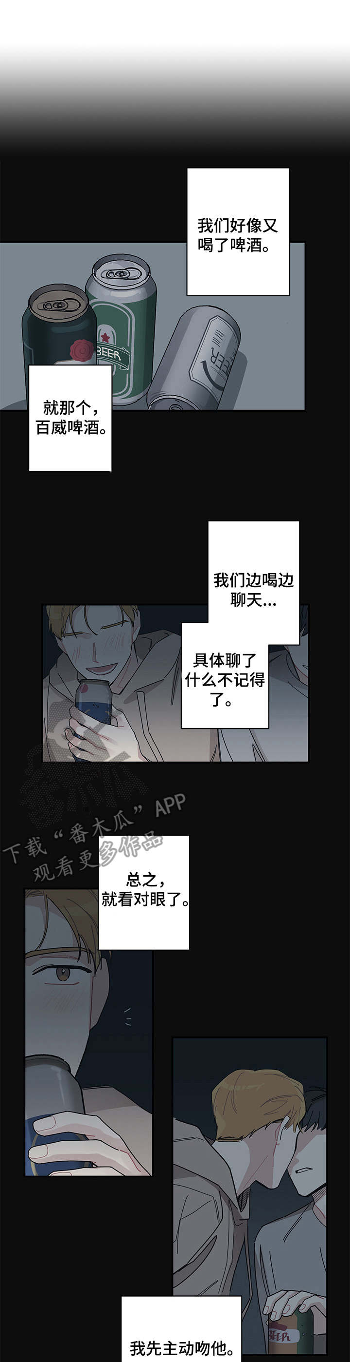 暗生情愫漫画,第2章：放不下2图