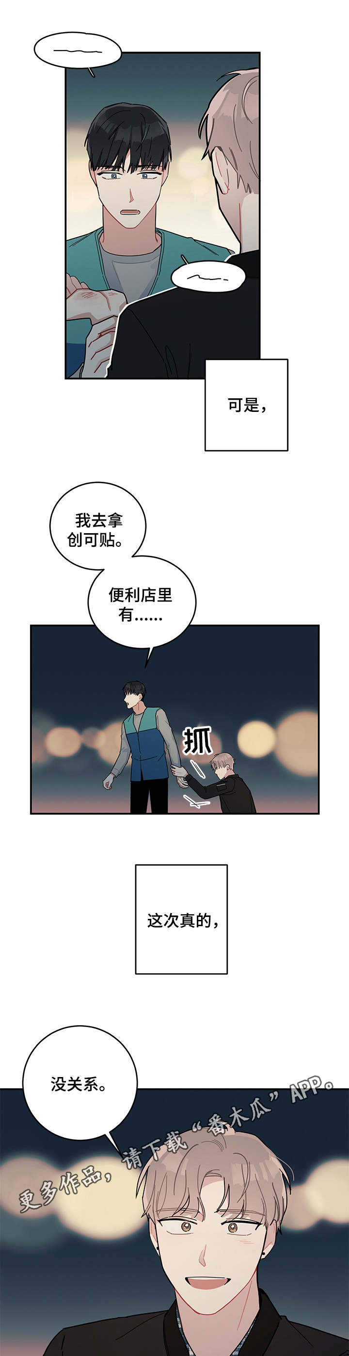 颖儿乔振宇酒吧相遇暗生情愫漫画,第6章：红线1图