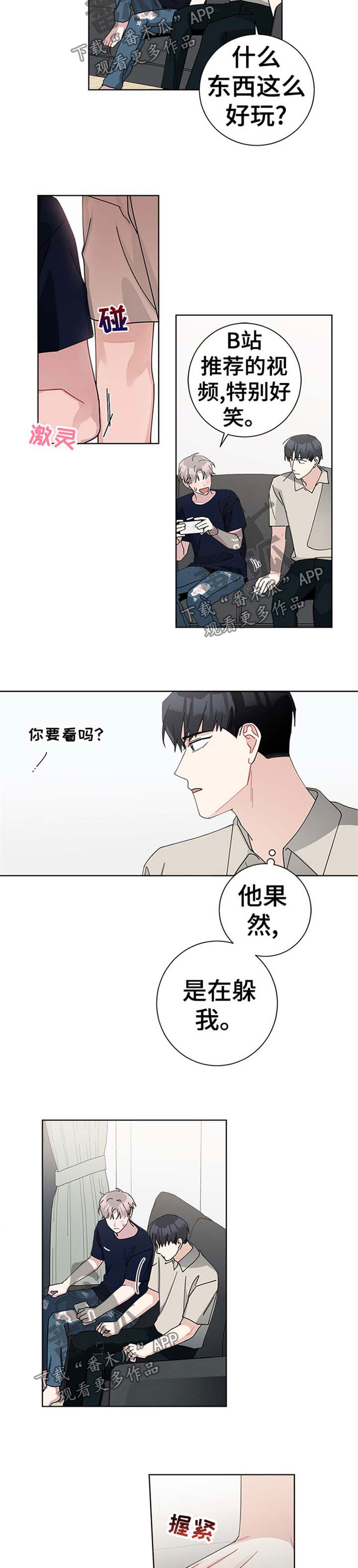 暗生情愫漫画,第79章：躲人2图