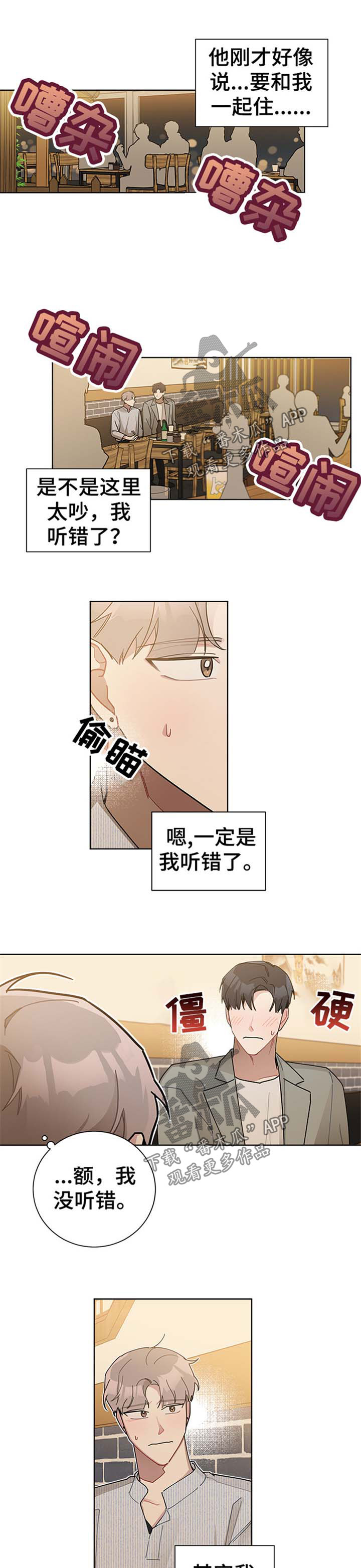 暗生情愫by何小懒漫画,第65章：等你答复1图