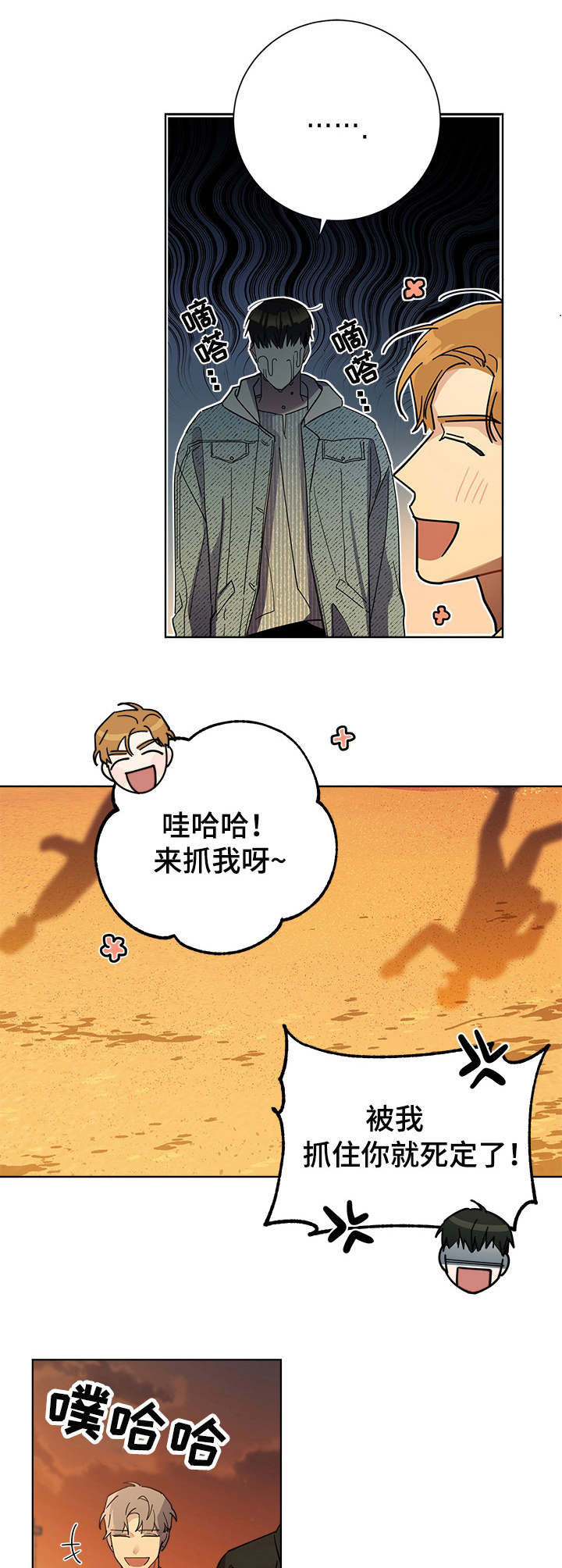 暗生情愫漫画,第50章：表白2图